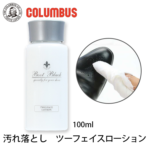 コロンブスツーフェイスローション