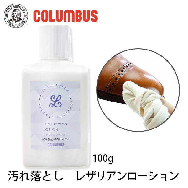 コロンブスレザリアンローション