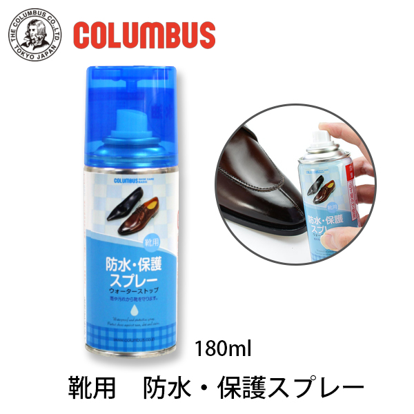 コロンブスウォーターストップスプレー