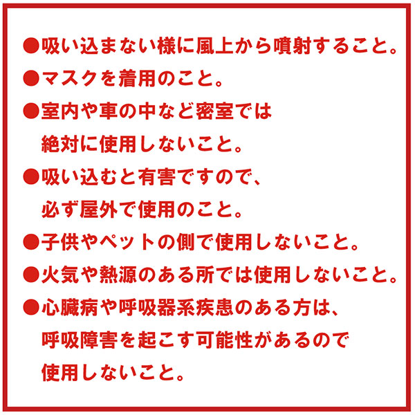 コロンブス防水スプレー注意