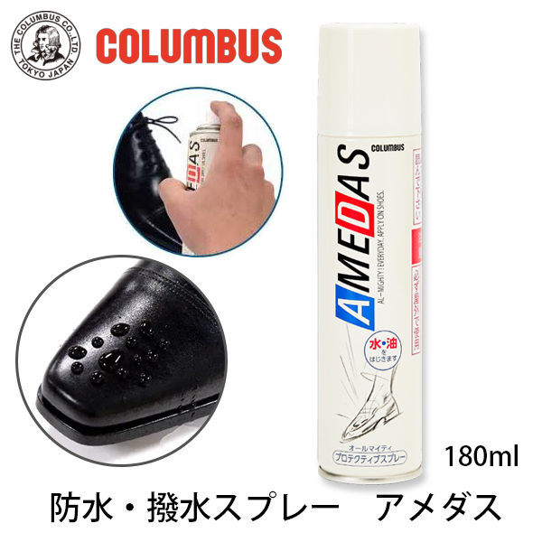 コロンブス アメダス