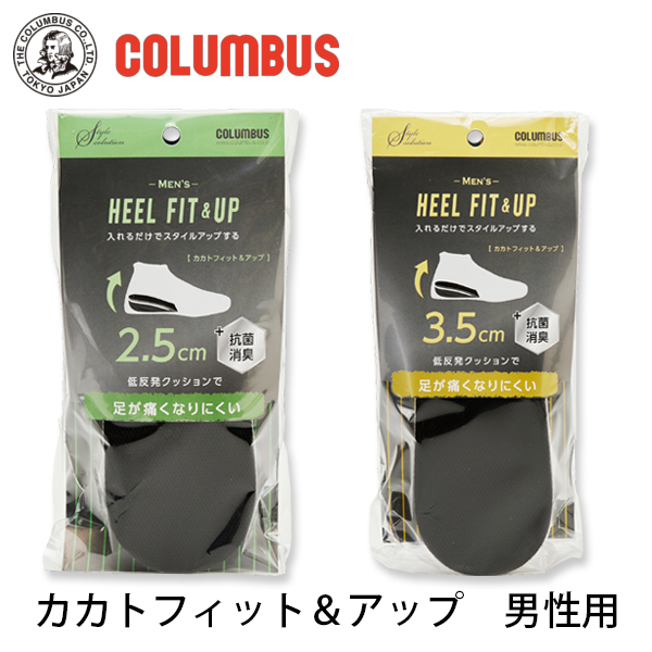 コロンブス カカトフィット＆アップ