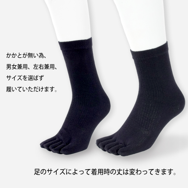 かかとなし五本指ソックス