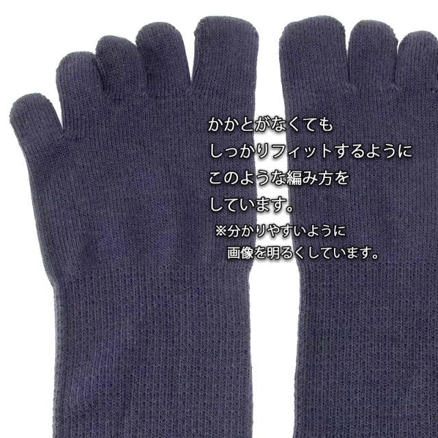 かかとなし五本指ソックス