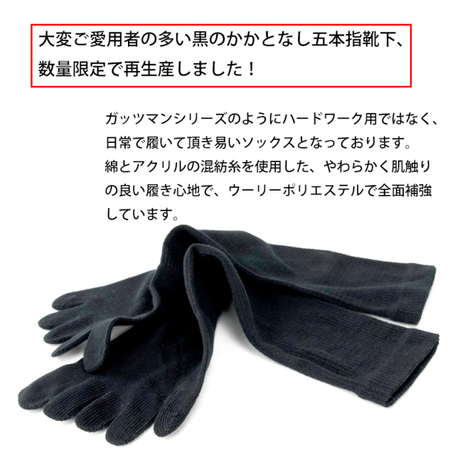 かかとなし五本指ソックス黒