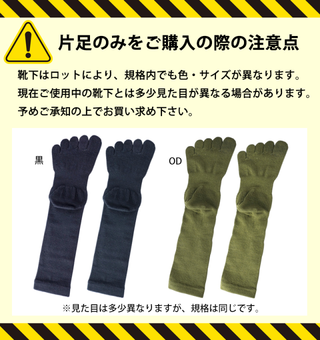 ガッツマン五本指ソックスFS-01 片足販売