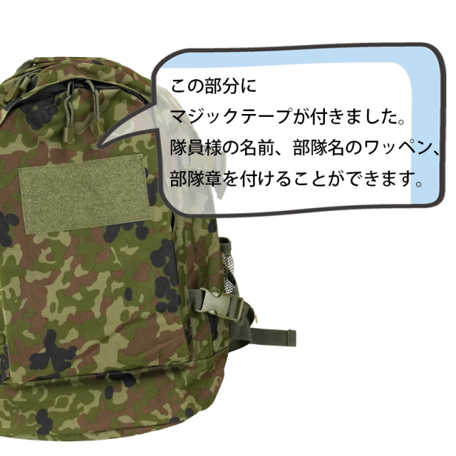 迷彩デイバッグ
