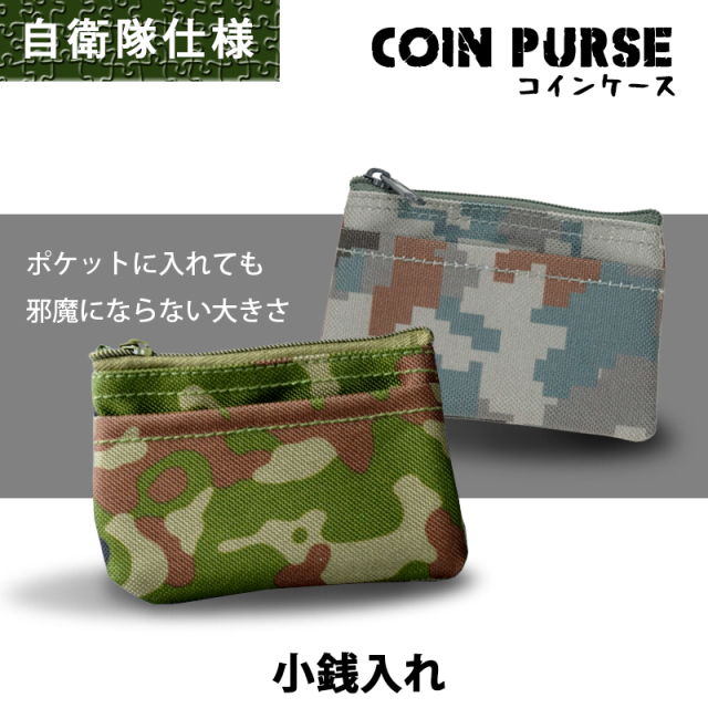 小銭入れ