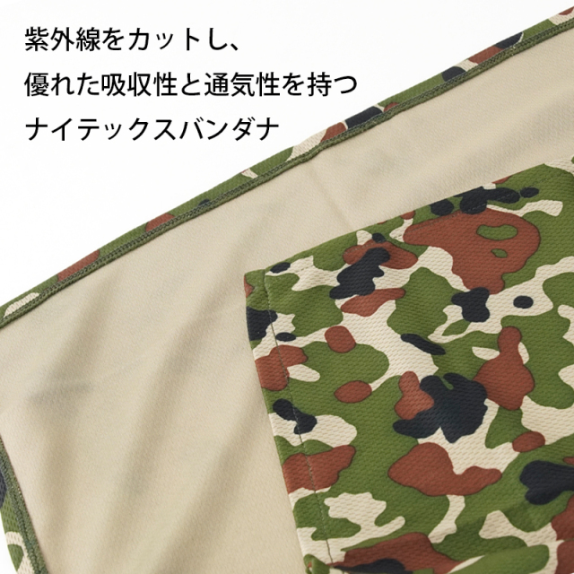 バンダナ迷彩