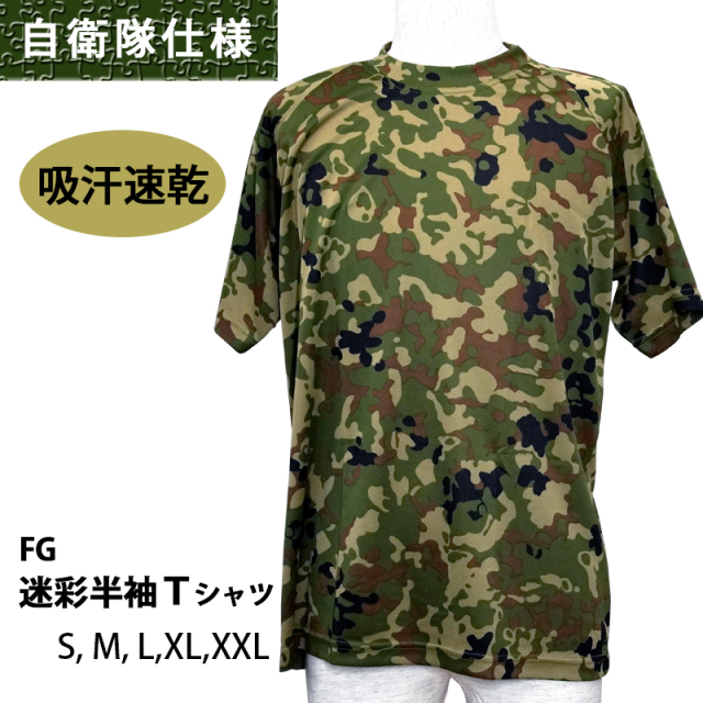 FG迷彩Tシャツ