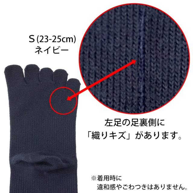 訳あり着圧五本指10Gハイソックス