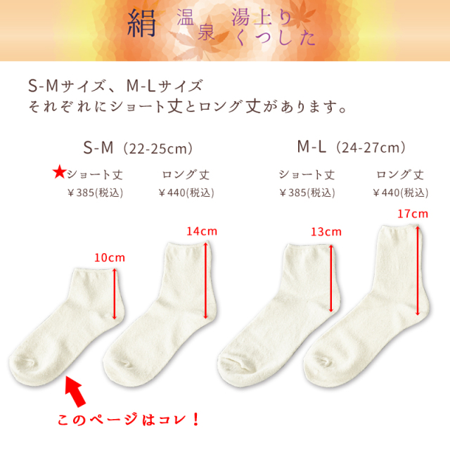 シルク湯上りソックス