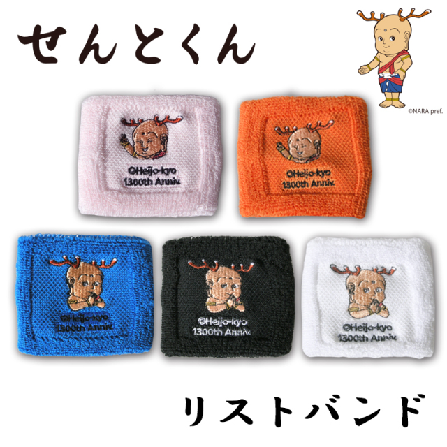 hp806 せんとくん刺繍リストバンド