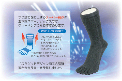 五本指スポーツエムエイト