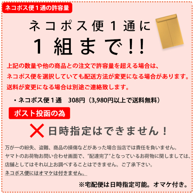 ネコポス便1組まで