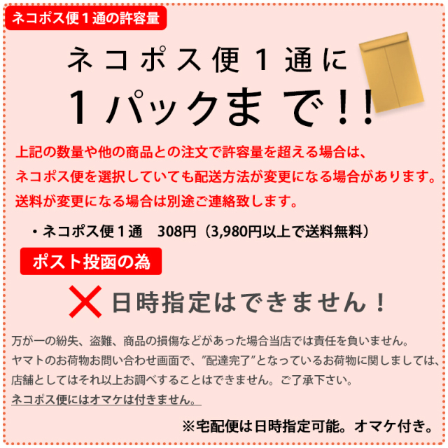 ネコポス便1パックまで