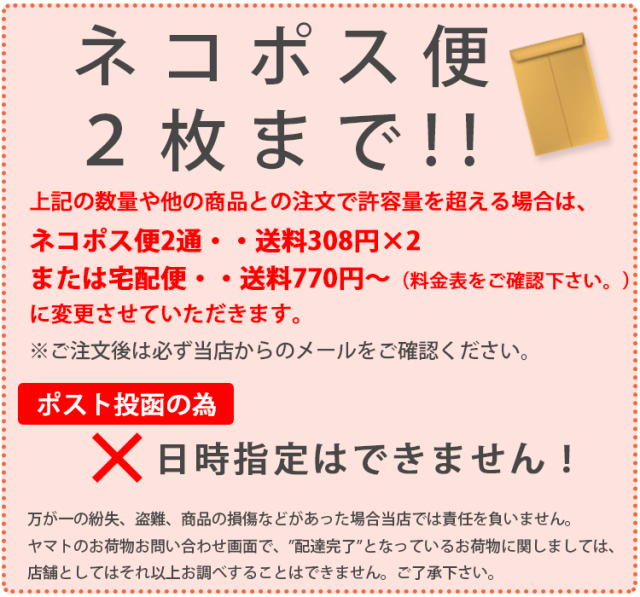 ネコポス便2枚まで