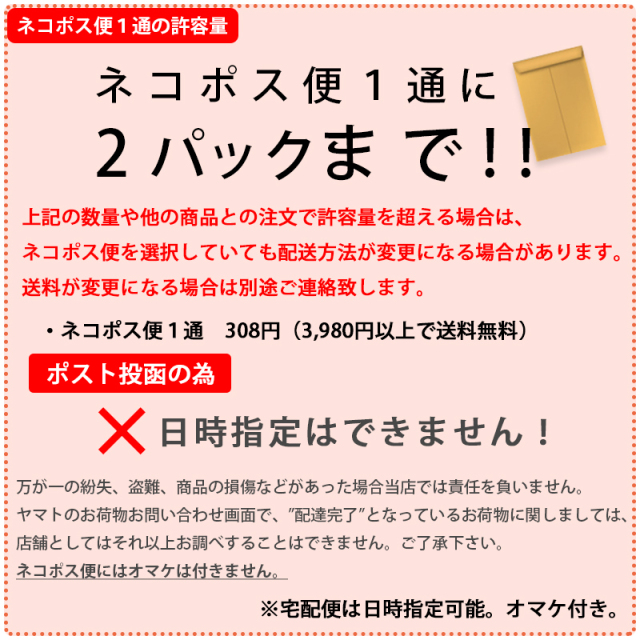 ネコポス便2パックまで