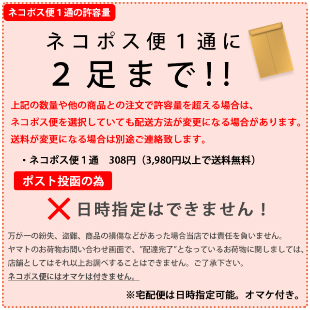 ネコポス便2足まで