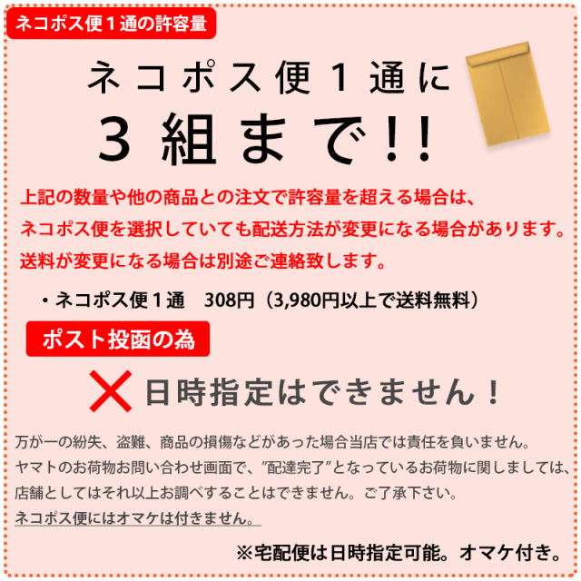 ネコポス便3組まで
