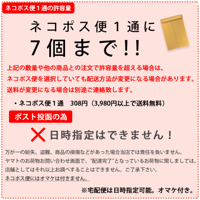 ネコポス７個まで