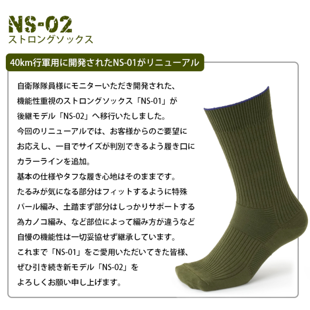 NS-02
