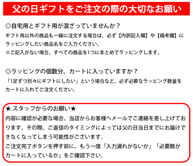 父の日ラッピング