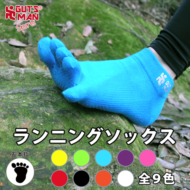 ガッツマンランニング五本指ソックス Hp