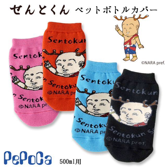 せんとくんペットボトルカバー