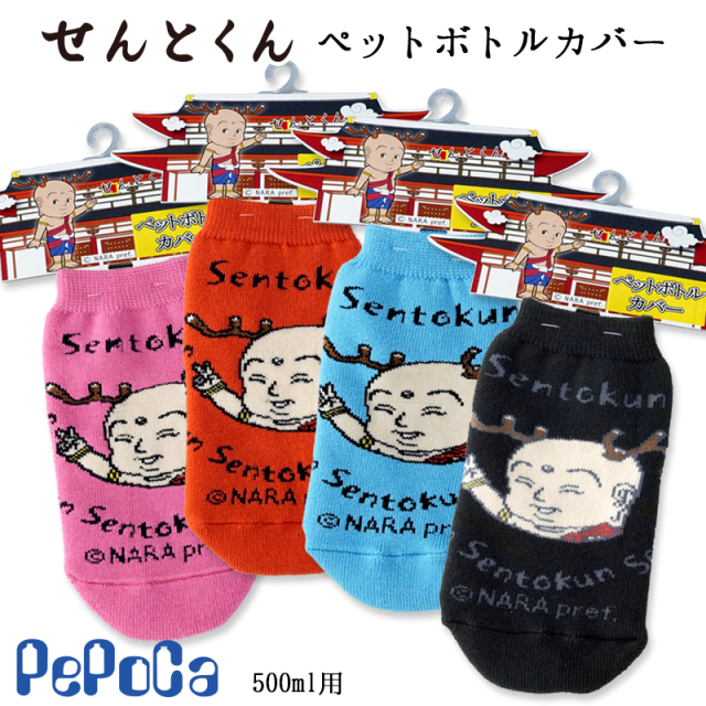 せんとくんペットボトルカバー