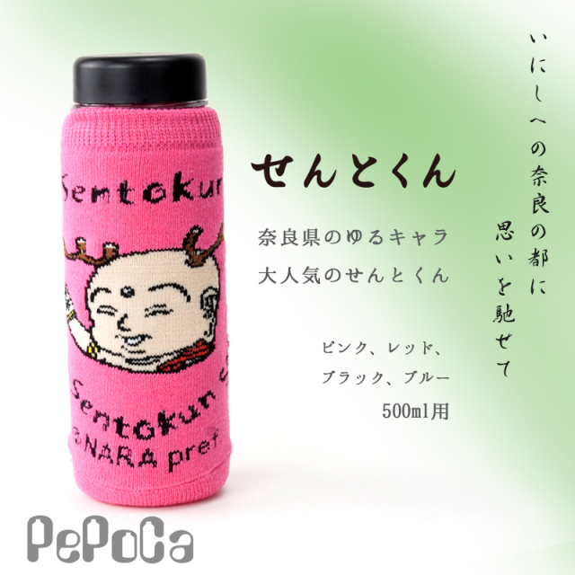 せんとくんペットボトルカバー