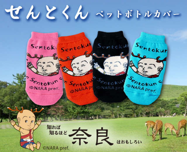 ☆まる様☆ ペットボトルカバー等、4点 楽天市場】ペポカ せんとくんペットボトルカバー 奈良のゆる