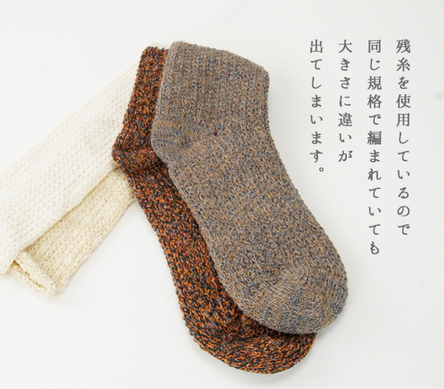 ウィンターパイルソックス