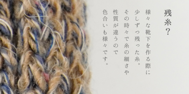 残糸
