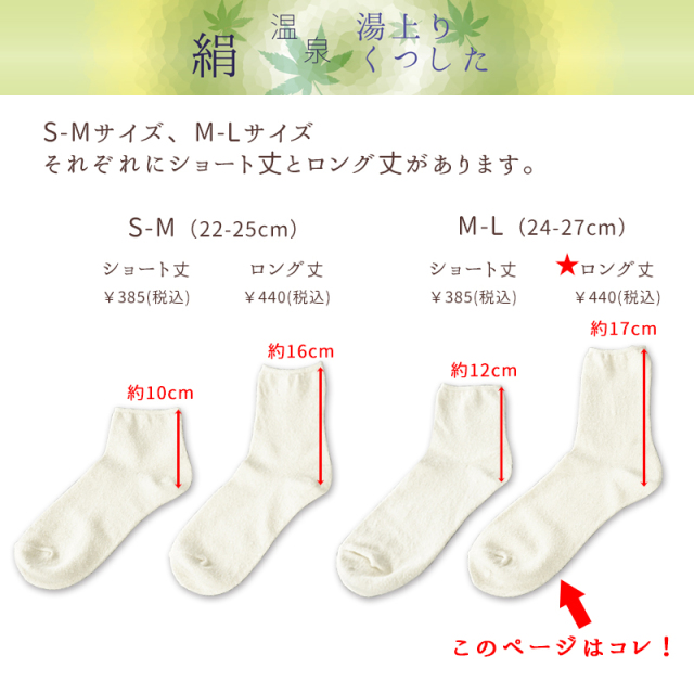 シルク湯上りソックス