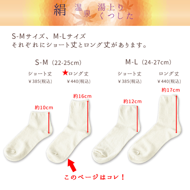 シルク湯上りソックス