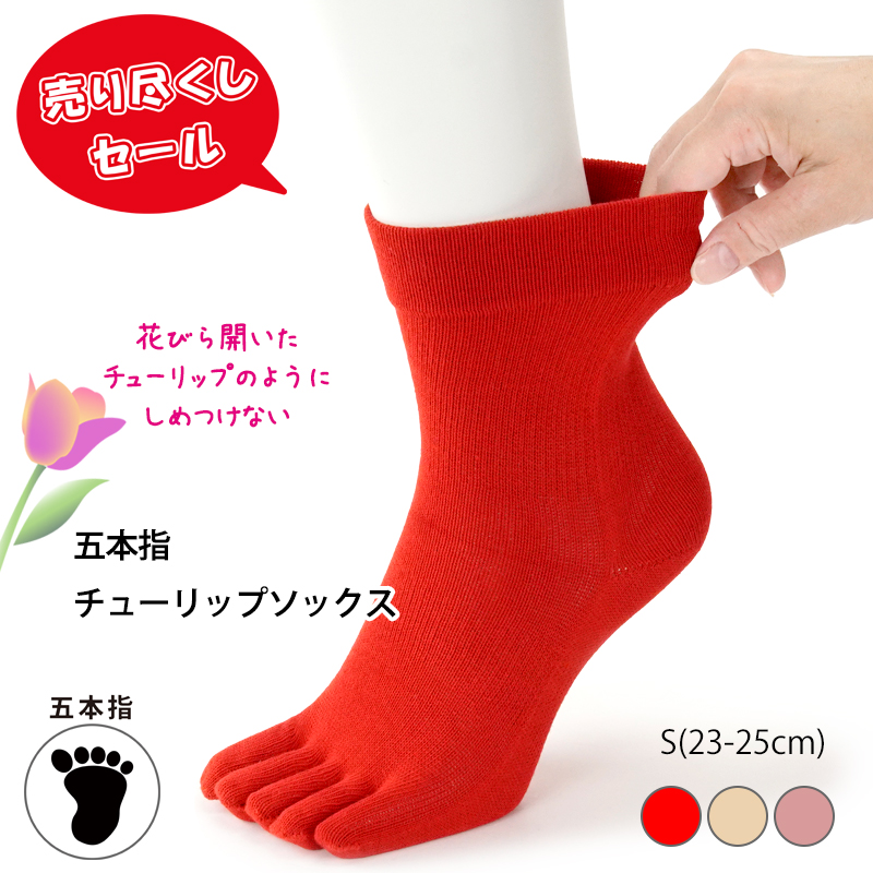 チューリップソックス