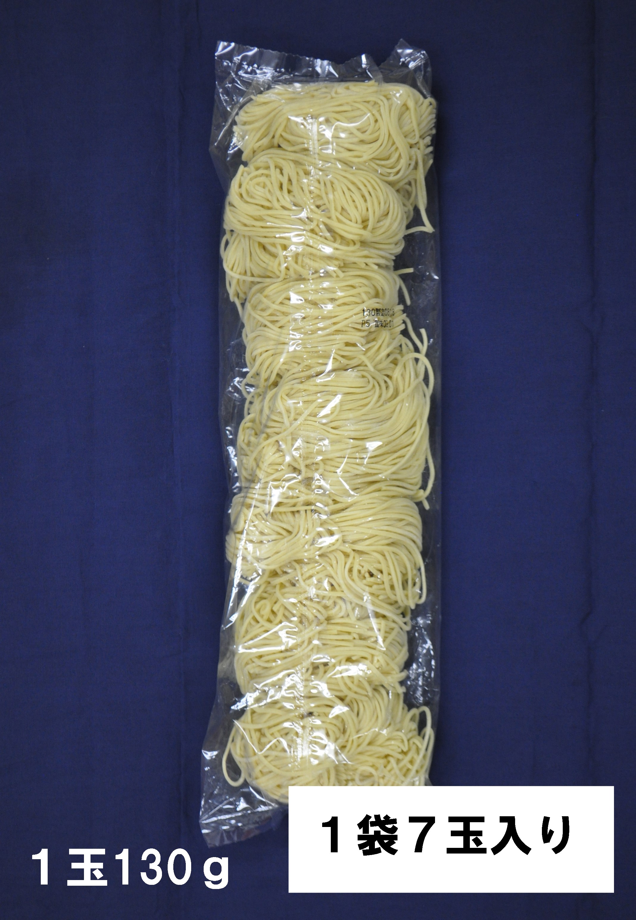 業務用麺　130ｇ
