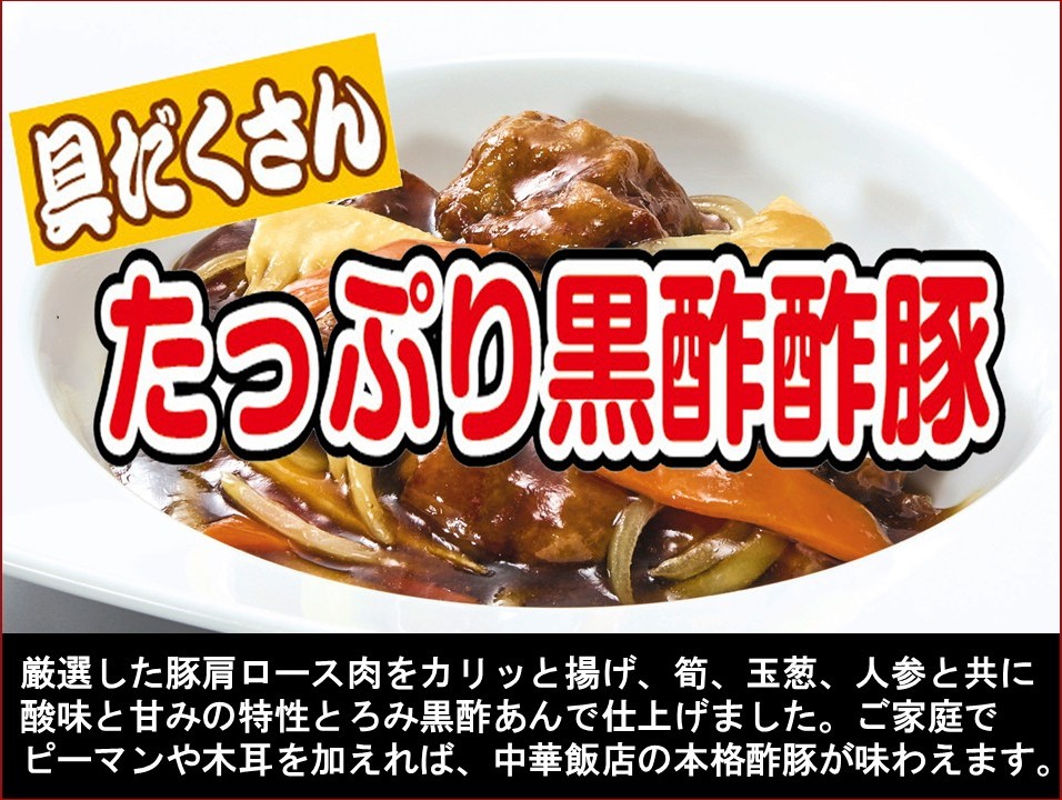 黒酢酢豚サムネメイン