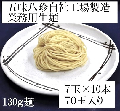 業務用麺】多加水麺 ラーメン らーめん ストレート麺 中太麺 ＃22 70玉