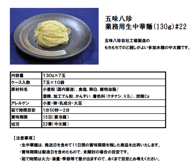 業務用麺　130ｇ