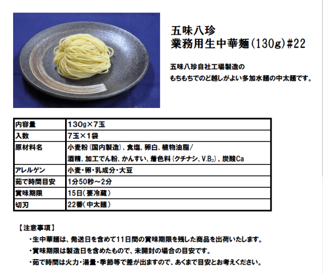 業務用麺　130ｇ