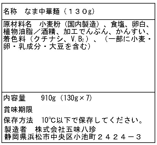 業務用麺　130ｇ