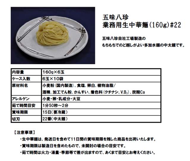 業務用麺　160g