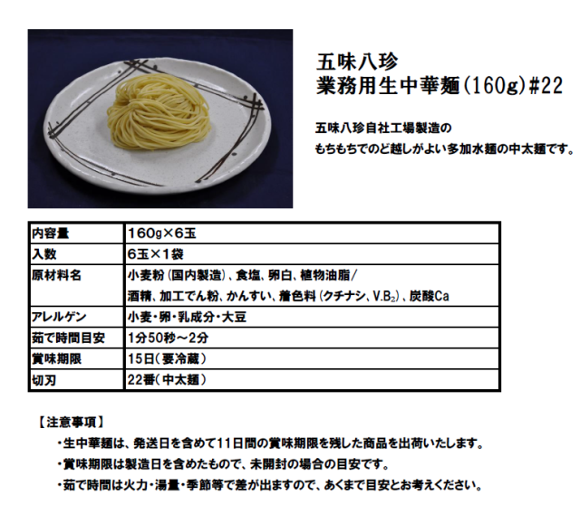 業務用麺】多加水麺 ラーメン らーめん ストレート麺 中太麺 ＃22 単品