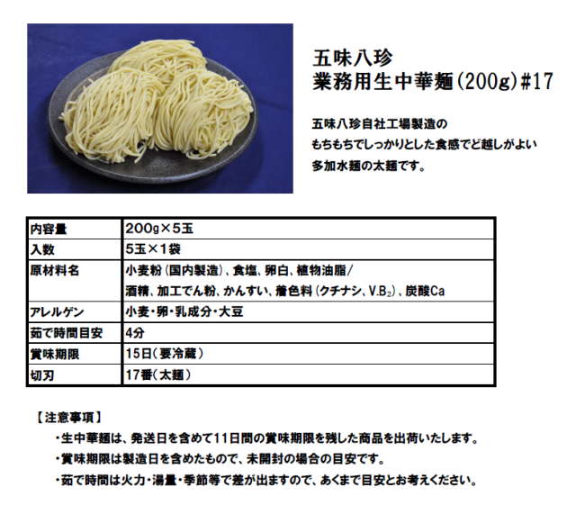 業務用麺　200g