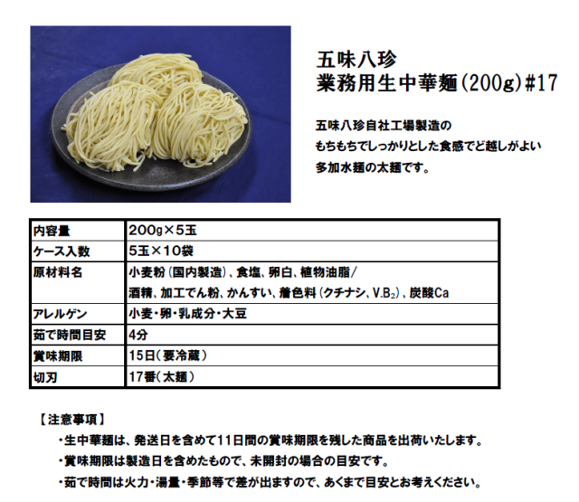 業務用麺　200g