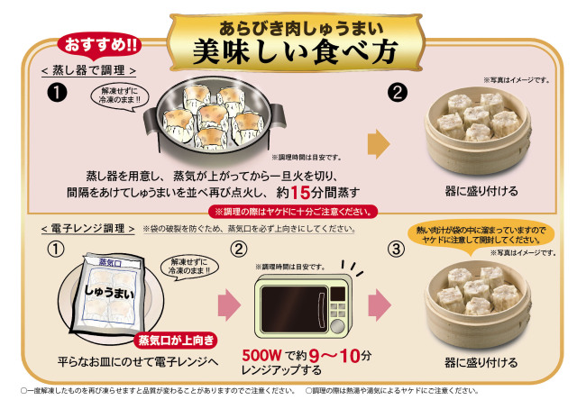 ジューシーあらびき肉しゅうまい（五味八珍）