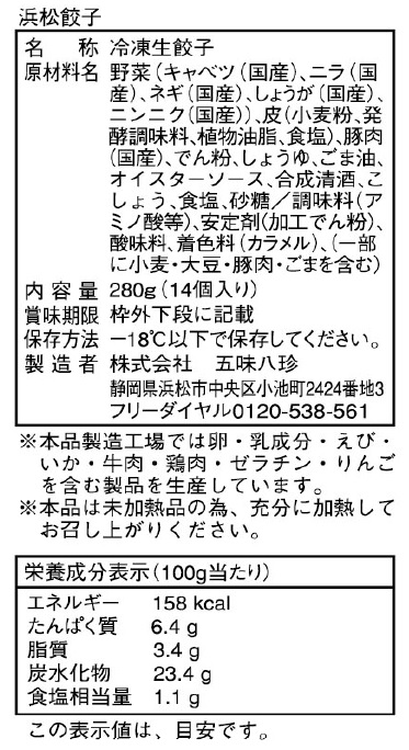 浜松餃子ギフトセット