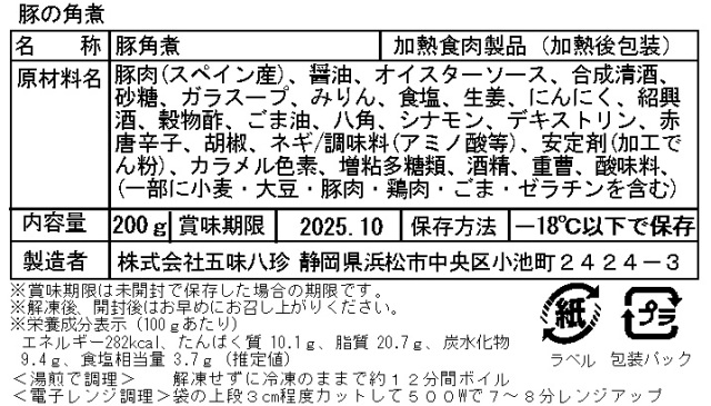 一括表示（角煮）